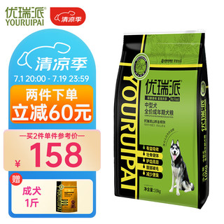 优瑞派狗粮 哈士奇金毛拉布拉多边牧柴犬 20斤