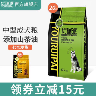 优瑞派狗粮 哈士奇金毛拉布拉多边牧柴犬 20斤