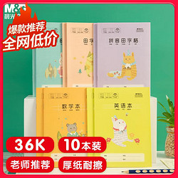 M&G 晨光 HAPY0350 多规格作业本 36K/14页 10本装