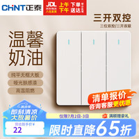 正泰(CHNT)开关插座磨砂哑光系列86型插座面板 三开双控6CE奶油风 菱花白