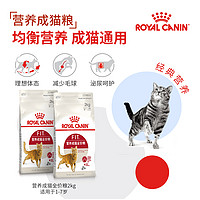 ROYAL CANIN 皇家 猫粮F32营养成猫粮I27室内英短布偶美短猫通用全价成猫粮2kg