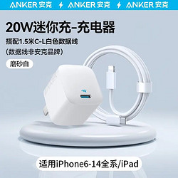 Anker 安克 20W手機充電器+1.2米數據線套裝