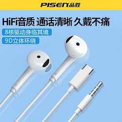 PISEN 品胜 有线耳机type-c原装正品3.5mm适用于华为小米vivo手机OPPO