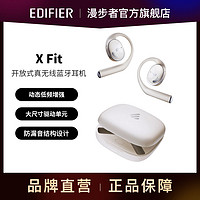 百亿补贴：EDIFIER 漫步者 X Fit开放式蓝牙耳机不入耳运动跑步长续航双MIC通话降噪