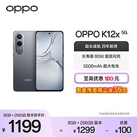 OPPO 新品OPPO K12x 拍照智能OLED屏长寿版80W超级闪充新款电竞游戏oppo官方旗舰店正品学生备用机老人机oppo k12x