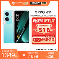 OPPO K11 中国移动官旗索尼IMX890旗舰同款主摄 100W超级闪充 5000mAh大电池 大内存5G手机