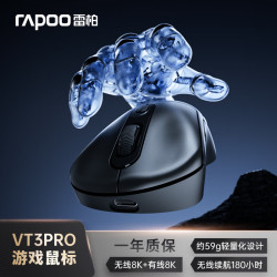 RAPOO 雷柏 VT3PRO 双高速版 中大手 双模游戏鼠标 原相3398引擎支持4K+8K回报率 黑色