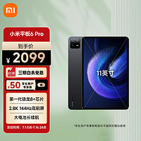 Xiaomi 小米 平板6 Pro 11英寸 Android 平板电脑（2.8K、骁龙8+、8GB、128GB、WLAN版、黑色）