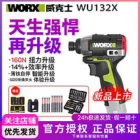 WORX 威克士 最WU132x电钻无刷锂电冲击起子充电电动螺丝刀冲击钻