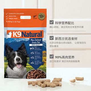 K9 Natural鳕鱼牛肉1.8kg 生骨肉主食冻干狗粮全阶段通用犬粮新西兰