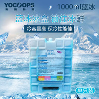 佑酷品胜生物蓝冰盒袋可循环使用冰砖车载母乳冷藏冰板 1000毫升单只装