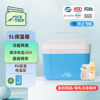 冰途母乳保温箱冷藏车载户外保鲜箱冷链转运箱露营房车用品 5L