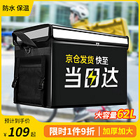 鸣固外卖箱子保温箱电动车送餐箱保冷保热配送箱户外露营野餐62L