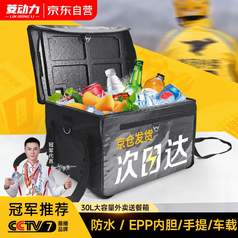 菱动力（LINGDONGLI）外卖箱子保温箱EPP泡沫箱电动车送餐箱骑手全套装备保冷热配送箱