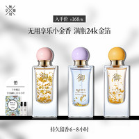 無用享樂 无用享乐 新款香水女士持久淡香御金箔清新留香夏季桂花小众花香50