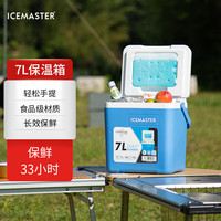 冰大师(ICEMASTER)保温箱冷藏箱户外露营车载商用母乳药食品保热便携摆摊保鲜箱7L