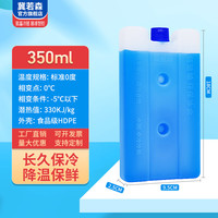 冀若森低温航空医药生物冰盒冰晶盒生鲜冷藏冰板蓝冰板冰砖母乳保鲜冰排 0度【冷藏】350ml 相变蓝冰 标配