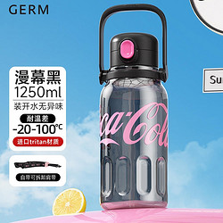 germ 格沵 可口可乐联名 运动水壶 1250ml（夏季水杯、吸管杯）