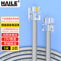 HAILE 海乐 电话线2芯 HT-100-3M 纯铜 成品跳线 带水晶头 灰色 3米