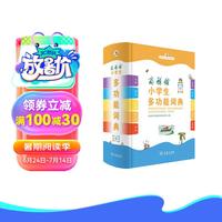 商务馆小多功能词典 彩图版 四字词语大全成语接龙成语故事新华字典大词典小学必备工具书系列
