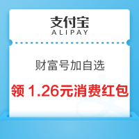 支付宝 搜索“平安基金财富号” 领0.88+0.38元消费红包