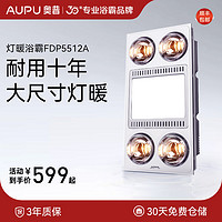 百亿补贴：AUPU 奥普 灯暖浴霸卫生间浴室暖灯排气扇照明一体集成吊顶取暖器5512