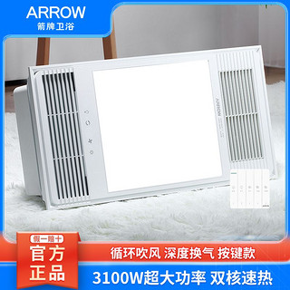 百亿补贴：ARROW 箭牌卫浴 箭牌风暖浴霸大功能取暖灯一体集成吊顶卫生间浴室洗澡多功能浴霸