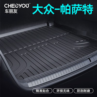 车丽友适用于2024大众帕萨特后备箱垫tpe全包围尾箱垫汽车内饰改装 TPE后备箱垫单层 大众帕萨特