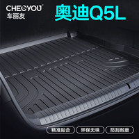 车丽友适用于奥迪q5l后备箱垫2024tpe全大包围尾箱垫汽车内饰改装 TPE后备箱垫单层 奥迪Q5L