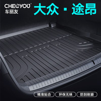 车丽友适用于大众途昂/X后备箱垫19-23款tpe全包围七座尾箱垫车内饰改装 TPE后备箱垫单层 大众途昂