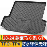 逸福腾适用于18-24款宝马6系GT后备箱垫宝马630i/640i后备箱垫尾箱垫 18-24宝马6系GT/630i/640i