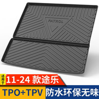 逸福腾适用于11-24款日产途乐后备箱垫尾箱垫汽车用品装饰配件 11-24款途乐后备箱垫黑色