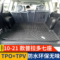 逸福腾 适用于06-21款丰田普拉多后备箱垫霸道中东版尾箱垫汽车用品配件 10-21款普拉多七座后备箱垫黑色