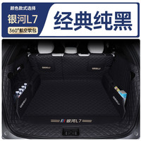 盛岛24款吉利银河L7全包围后备箱垫汽车装饰尾箱垫龙腾版用品2024新 【经典纯黑】360°全包+左右隔板 银河L7（右侧无音响）