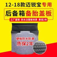 辉之梦适配雪佛兰迈锐宝/XL/科鲁兹/赛欧/后备箱备胎盖板承重板垫板隔板 12-18款迈锐宝/9mm防水注塑板