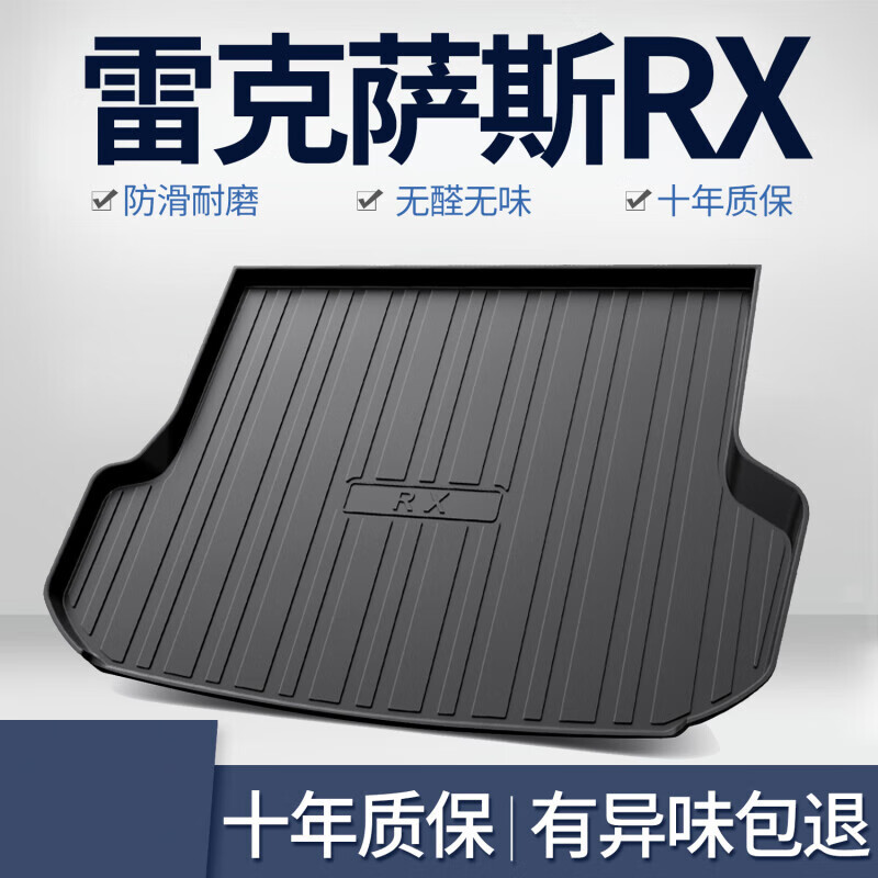 MDNG适配2023款雷克萨斯RX350h后备箱垫23凌志混动NX尾箱垫改装饰 [专车TPO品质_防水