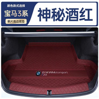 盛岛24款宝马3系全包围后备箱垫汽车325li车内320li尾箱三用品2024新 【留言颜色】单片主垫+门槛垫 适用于宝马3系（20-24款）