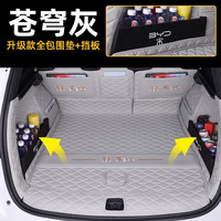 千希比亚迪宋PROdmi后备箱垫荣耀版2024款宋prodmi冠军版全包围尾箱垫 全包围(苍穹灰)+储物板 宋pro DM-i