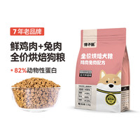 馋不腻馋不腻低温烘焙狗粮泰迪博美小型犬金毛中大型犬通用无谷鲜肉犬粮 1包狗粮+1包试吃