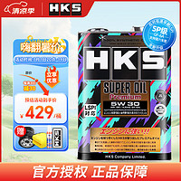 HKS 日本5W-30汽车发动机油尊享版全合成润滑油5W30 SP级 5W-30 4L