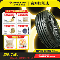 DUNLOP 邓禄普 轮胎 SP SPORT MAXX050+ 豪华SUV专用型 城市SUV 255/50R20 109Y XL