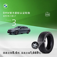 BMW 宝马 官方星标认证轮胎适用宝马3系耐磨防爆汽车轮胎 4S更换安装代金券 四条装8.6折 倍耐力225/45R18 91W