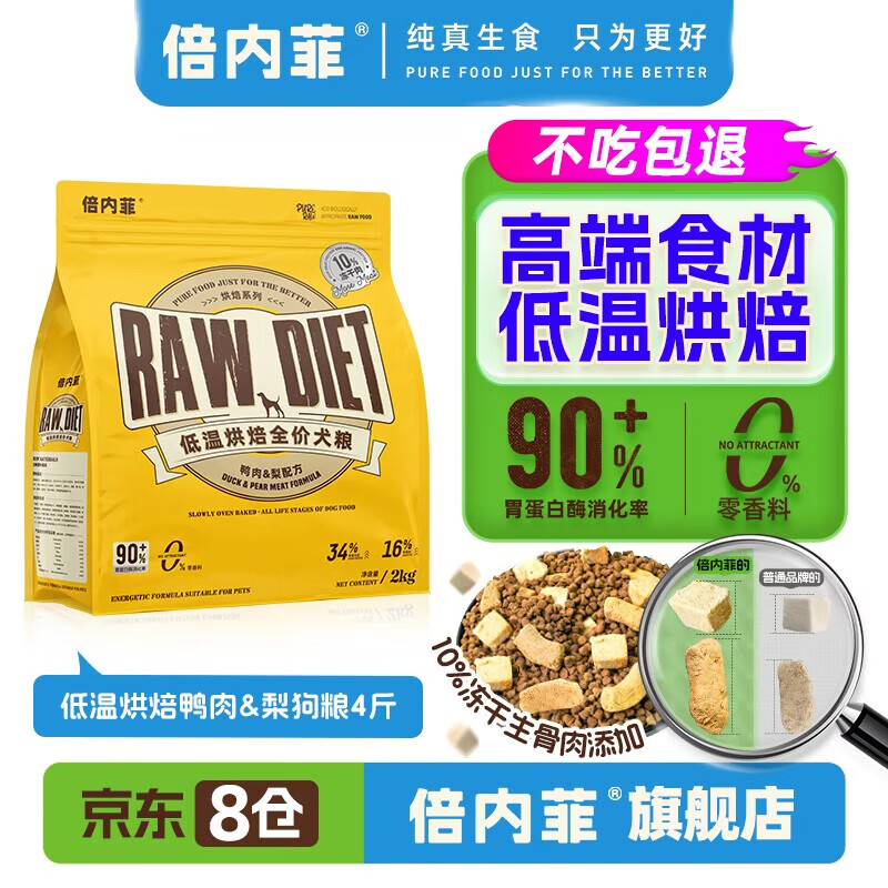 倍内菲低温烘焙狗粮全价冻干生骨肉幼成全阶段期蓓贝通用benefits犬粮