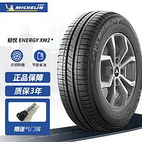 MICHELIN 米其林 轮胎 Michelin ENERGY XM2+ 韧悦 185/60R15 致享/雪佛兰乐风RV