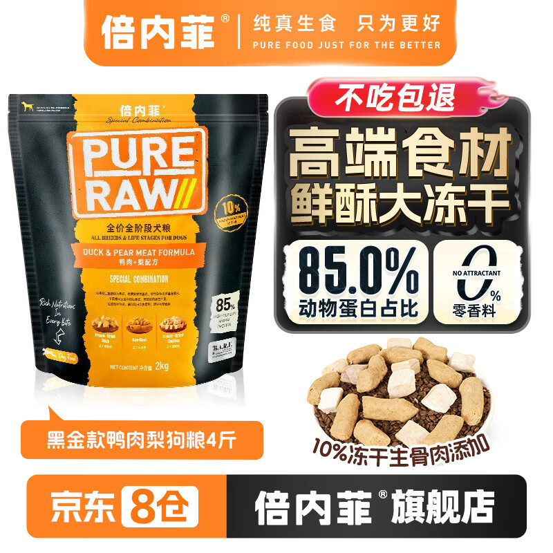 倍内菲全价无谷冻干狗粮2kg期年龄benefits经典黑金标犬主粮蓓厨生骨肉 【黑金标】