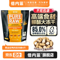 倍内菲全价无谷冻干狗粮2kg期年龄benefits经典黑金标犬主粮蓓厨生骨肉 【黑金标】鸭肉犬粮2KG