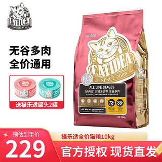 Myfoodie 麦富迪 CATIDEA 猫乐适 宠物猫粮多肉无谷天然粮65 含肉量10kg