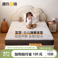 源氏木语儿童家具儿童床垫小熊猫黄麻弹簧垫椰棕抗菌护脊卧室家用1.5米双人乳胶垫 J128少儿系列（黄麻）22cm 1000mm*2000mm