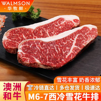 华牧鲜 澳洲和牛M6-M7西冷雪花牛排谷饲原切牛肉 200g/份 源头直发 M6-M7级和牛西冷3片/ 600g