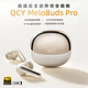  QCY MeloBuds Pro 入耳式真无线主动降噪蓝牙耳机　